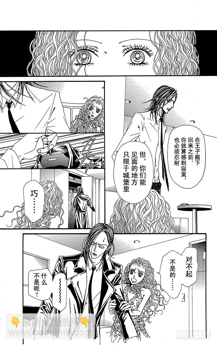NANA-世上的另一個我- - 第72話 - 6