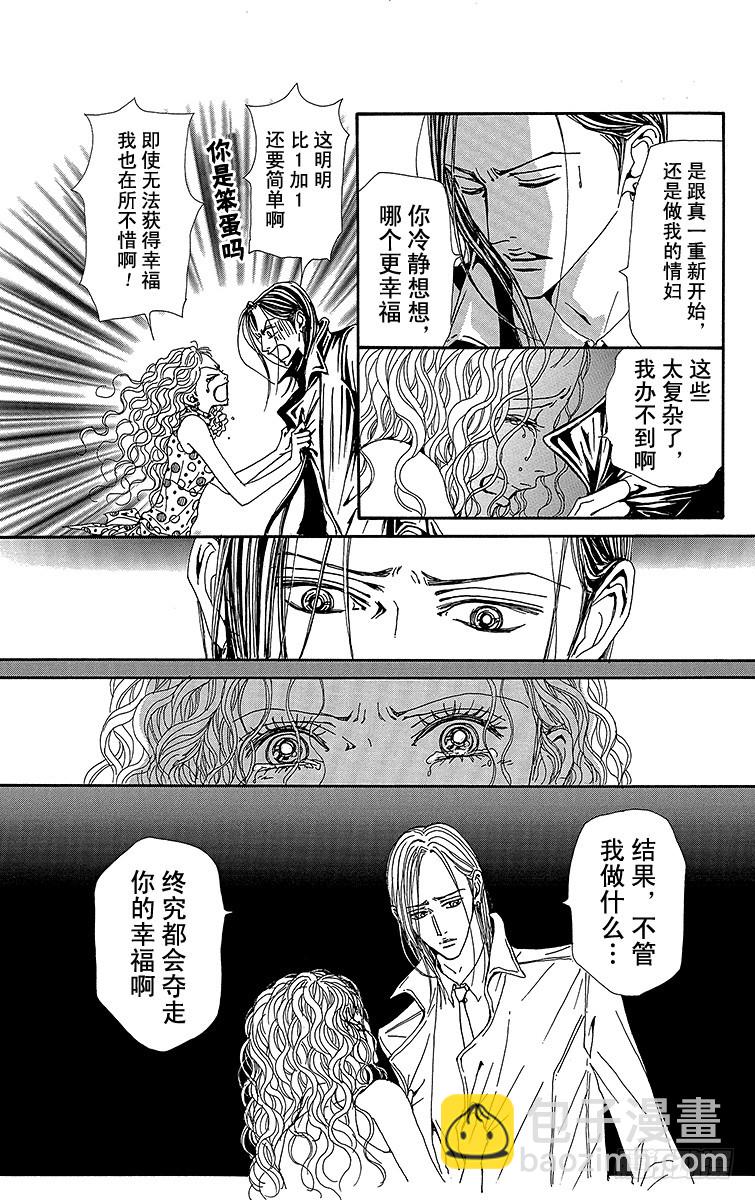 NANA-世上的另一個我- - 第72話 - 1