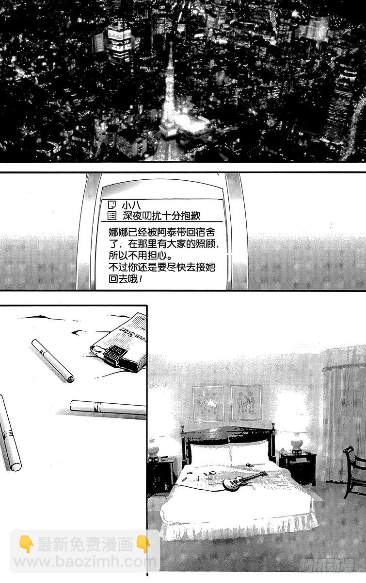 NANA-世上的另一個我- - 第72話 - 3