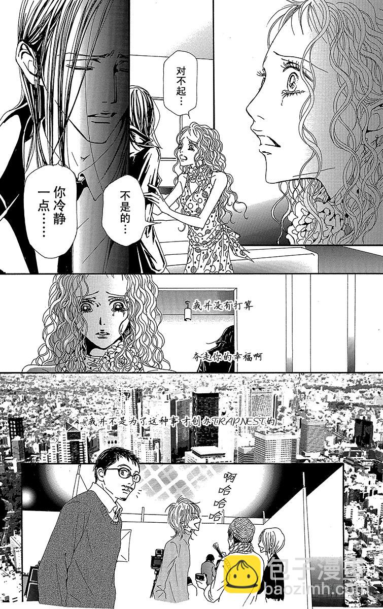 NANA-世上的另一個我- - 第72話 - 2