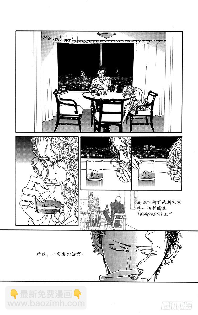 NANA-世上的另一個我- - 第72話 - 4