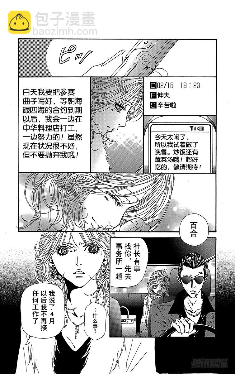 NANA-世上的另一個我- - 第72話 - 1
