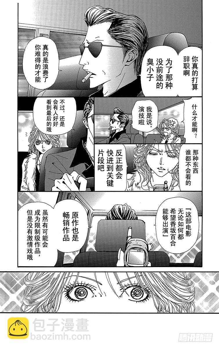 NANA-世上的另一個我- - 第72話 - 2