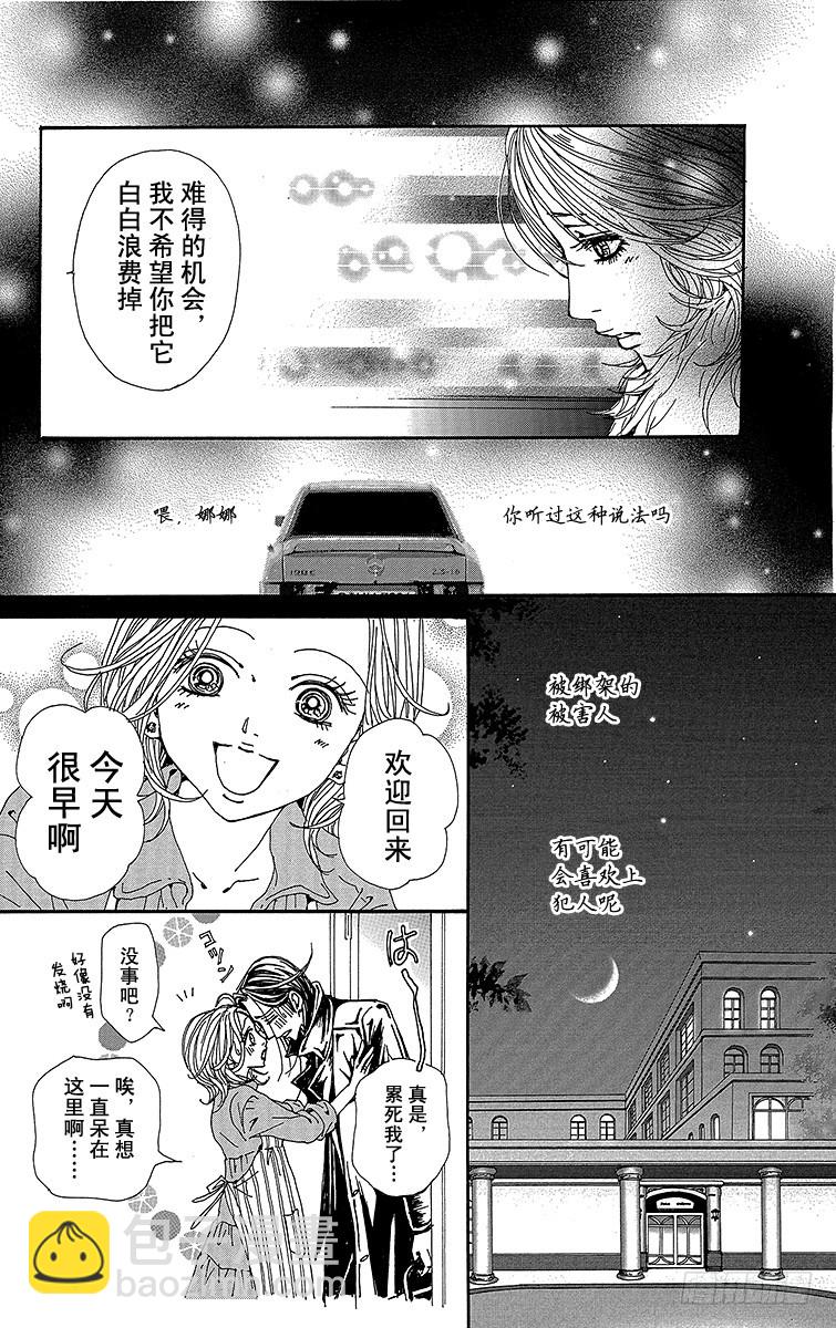 NANA-世上的另一個我- - 第72話 - 4