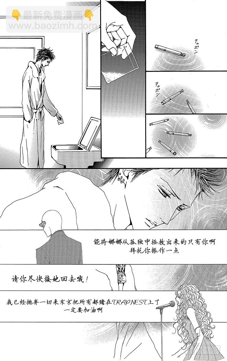 NANA-世上的另一個我- - 第72話 - 4