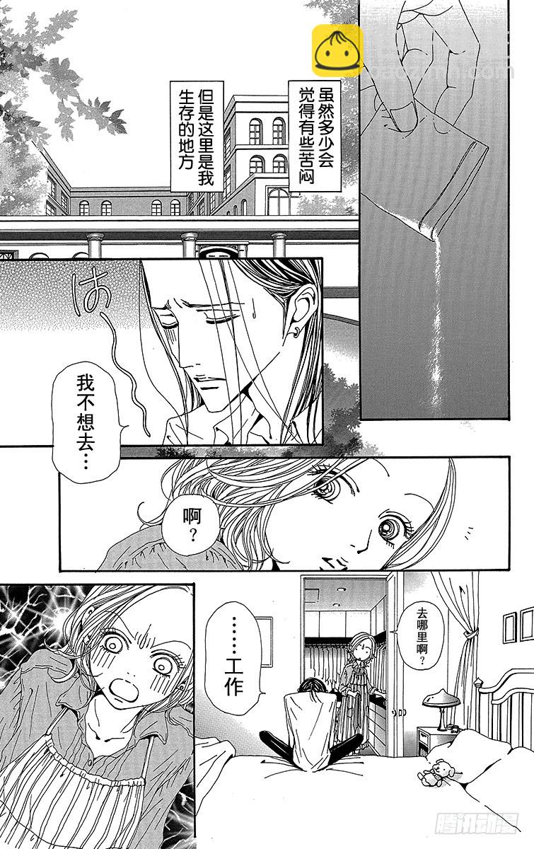 NANA-世上的另一個我- - 第72話 - 5