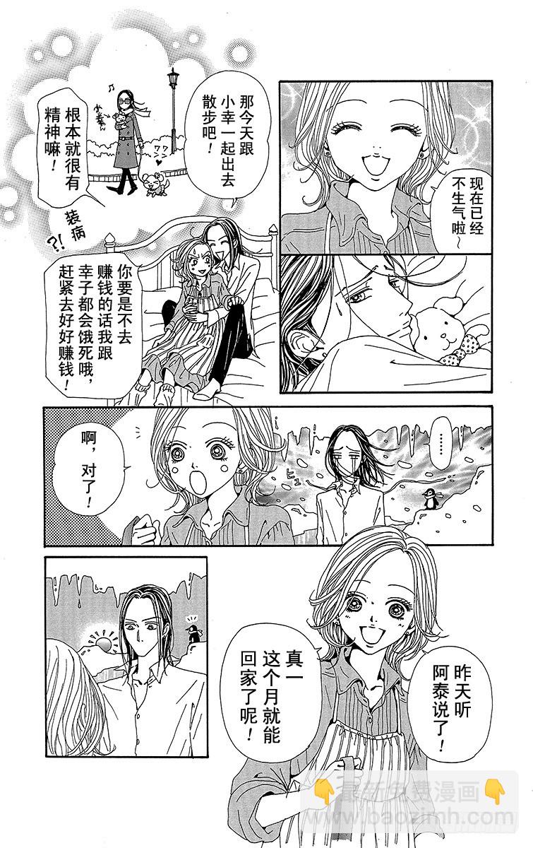 NANA-世上的另一個我- - 第72話 - 7