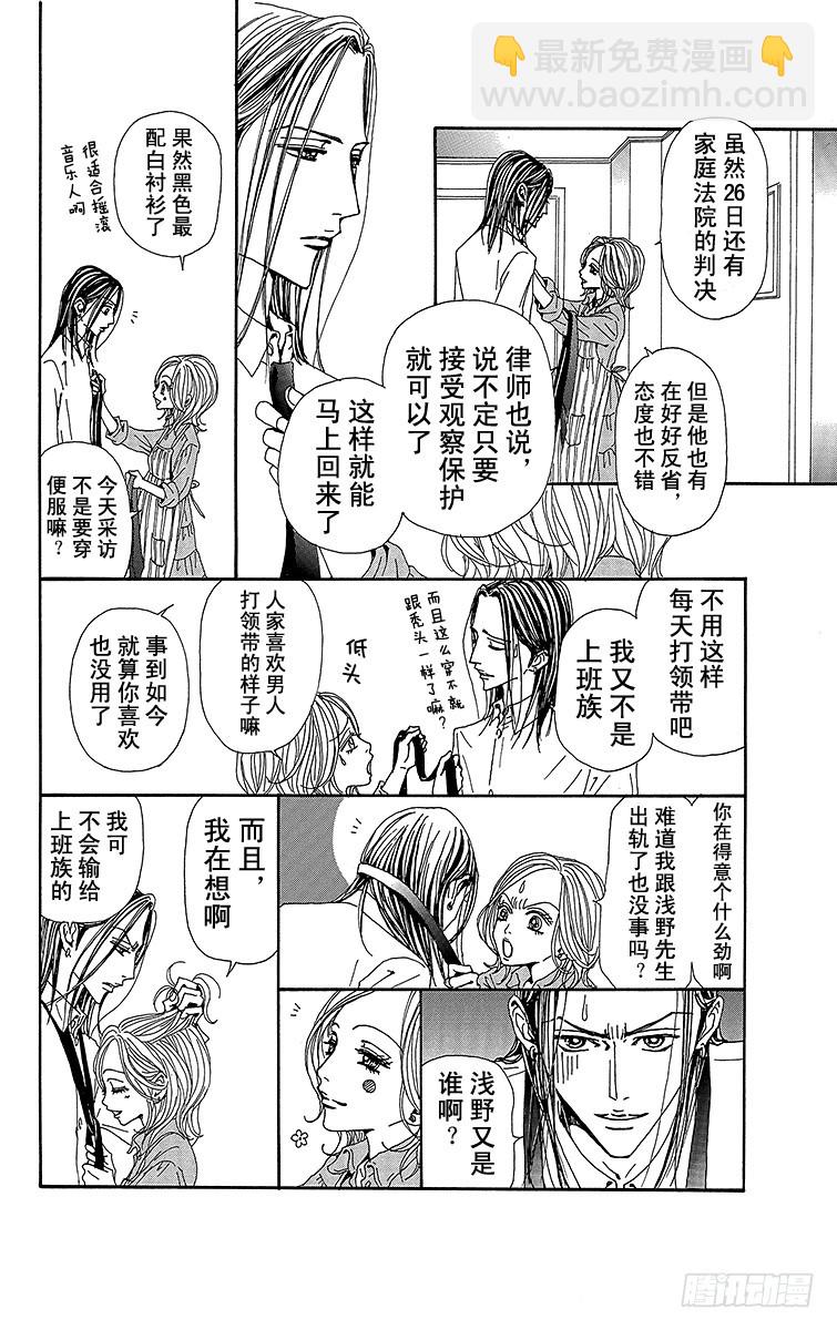 NANA-世上的另一個我- - 第72話 - 1