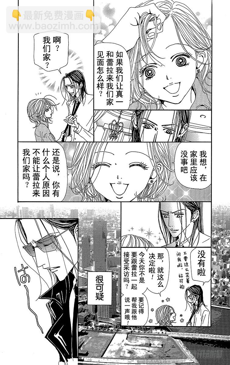NANA-世上的另一個我- - 第72話 - 2