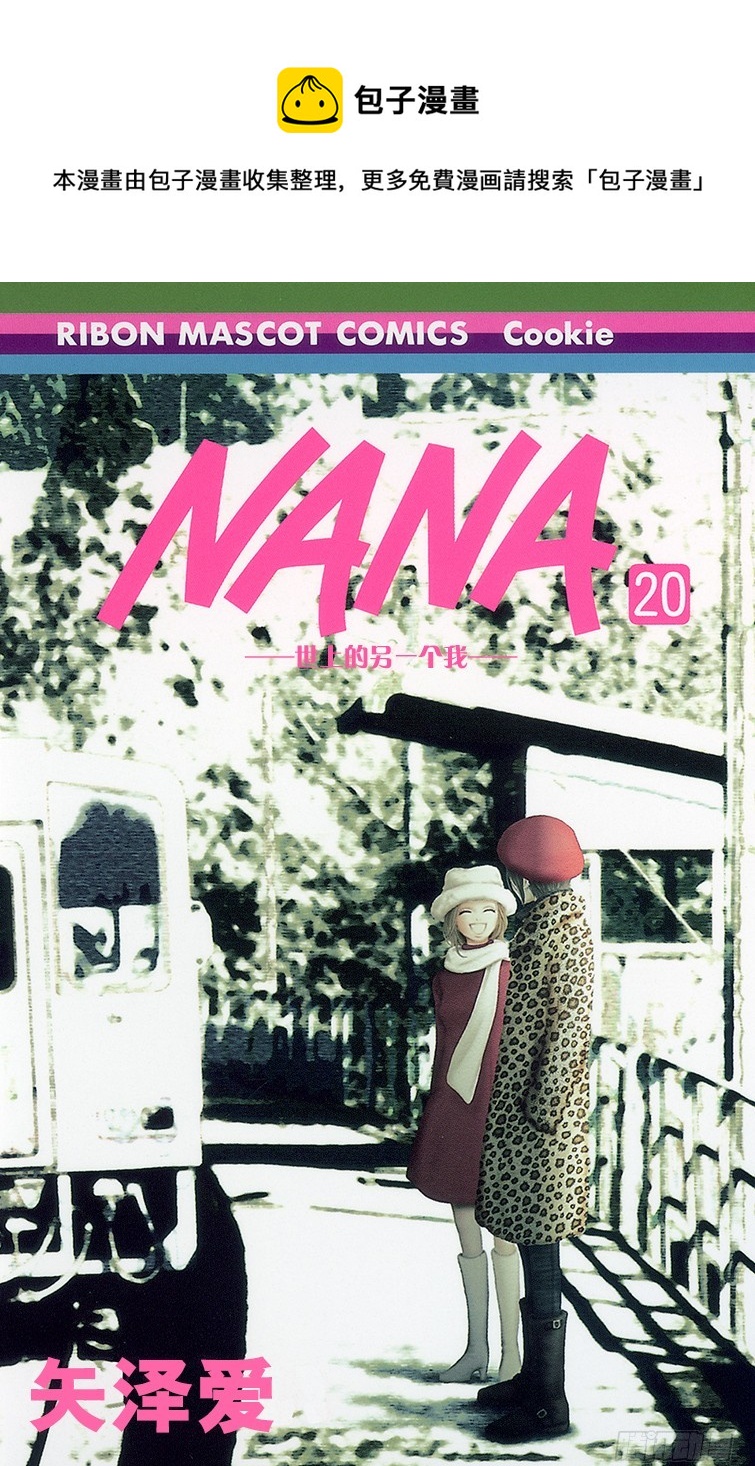 NANA-世上的另一個我- - 第74話 - 1