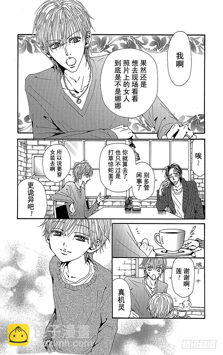 NANA-世上的另一個我- - 第74話 - 6