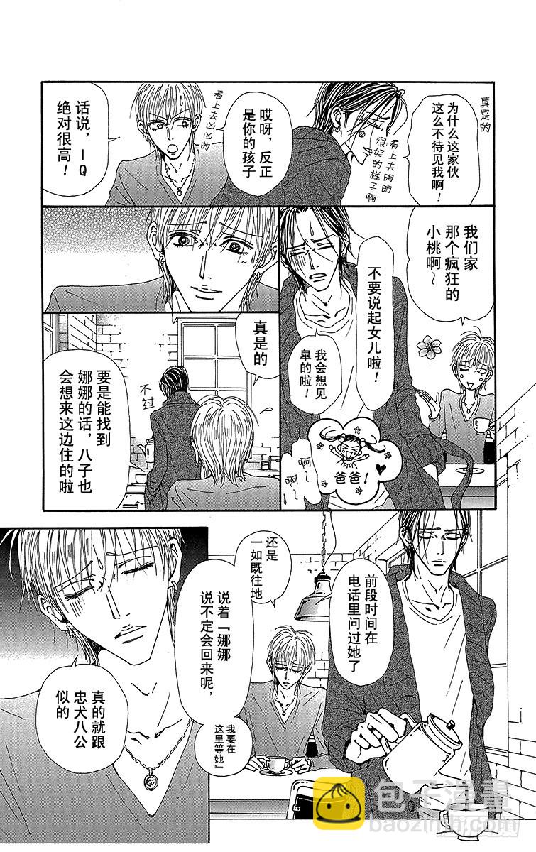 NANA-世上的另一個我- - 第74話 - 8