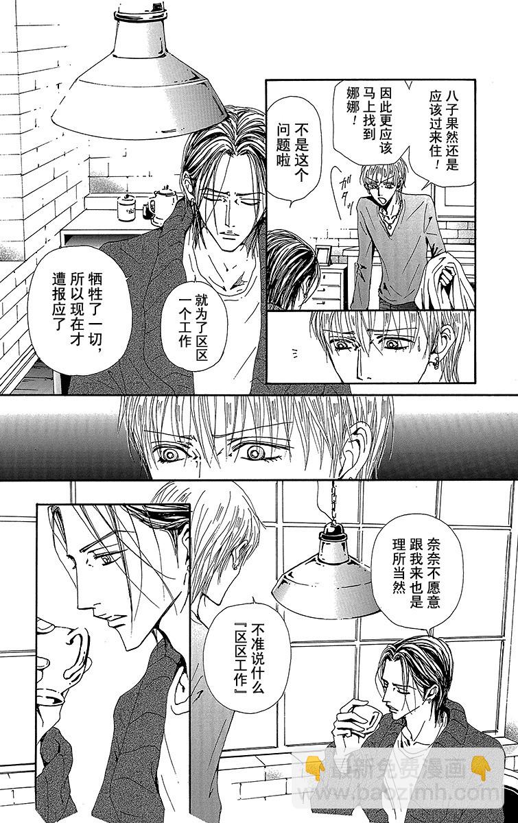 NANA-世上的另一個我- - 第74話 - 2