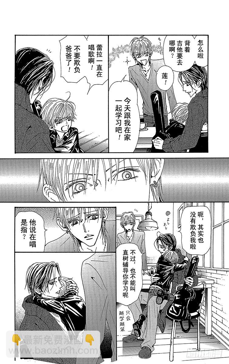 NANA-世上的另一個我- - 第74話 - 5