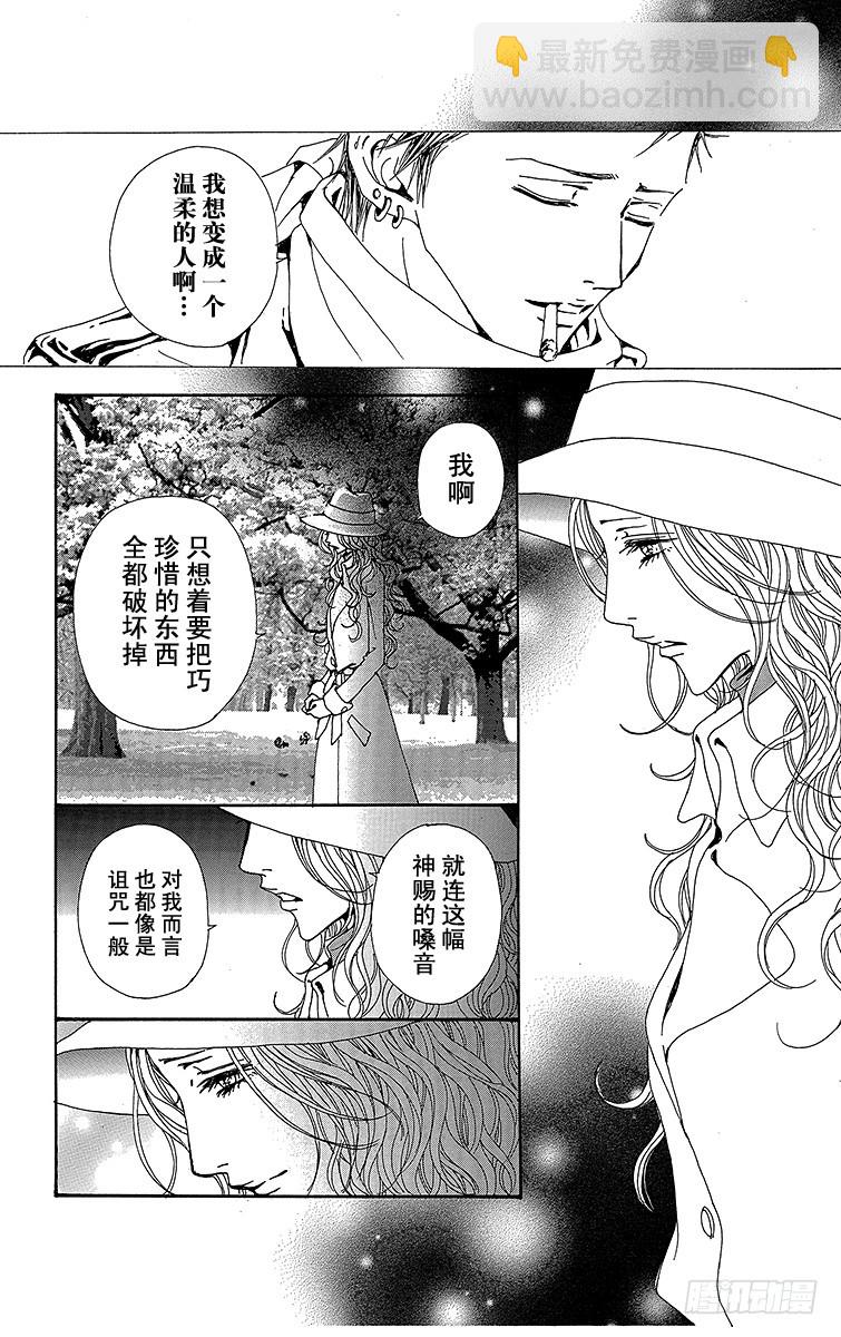 NANA-世上的另一個我- - 第74話 - 7