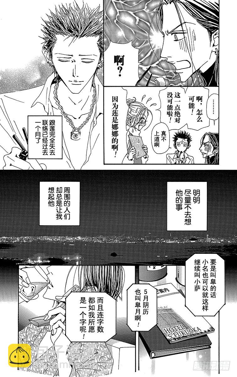 NANA-世上的另一個我- - 第74話 - 5