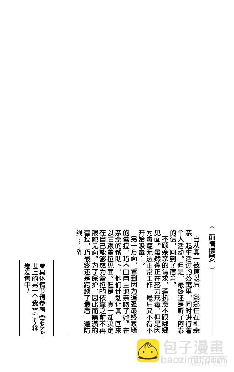 NANA-世上的另一個我- - 第74話 - 3