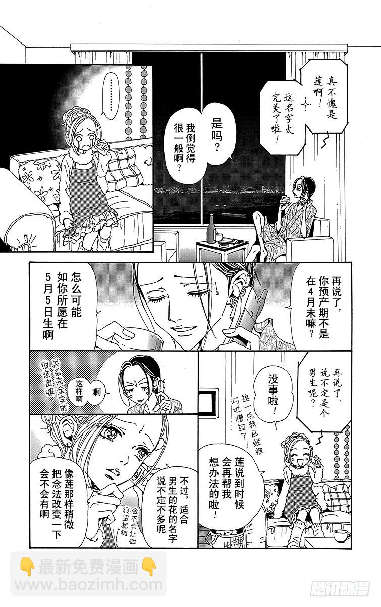 NANA-世上的另一個我- - 第74話 - 6