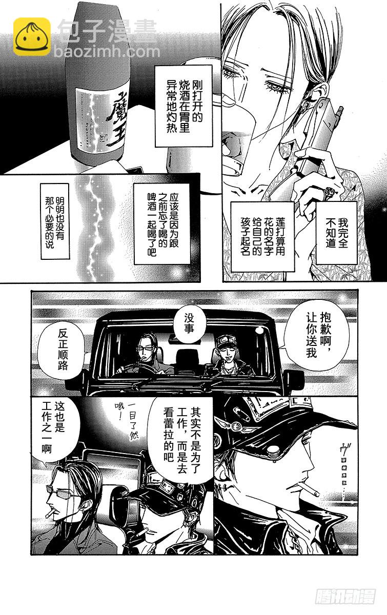 NANA-世上的另一個我- - 第74話 - 7