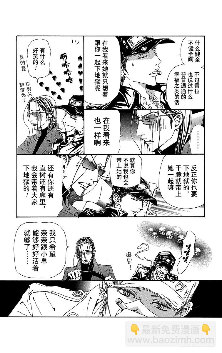 NANA-世上的另一個我- - 第74話 - 2