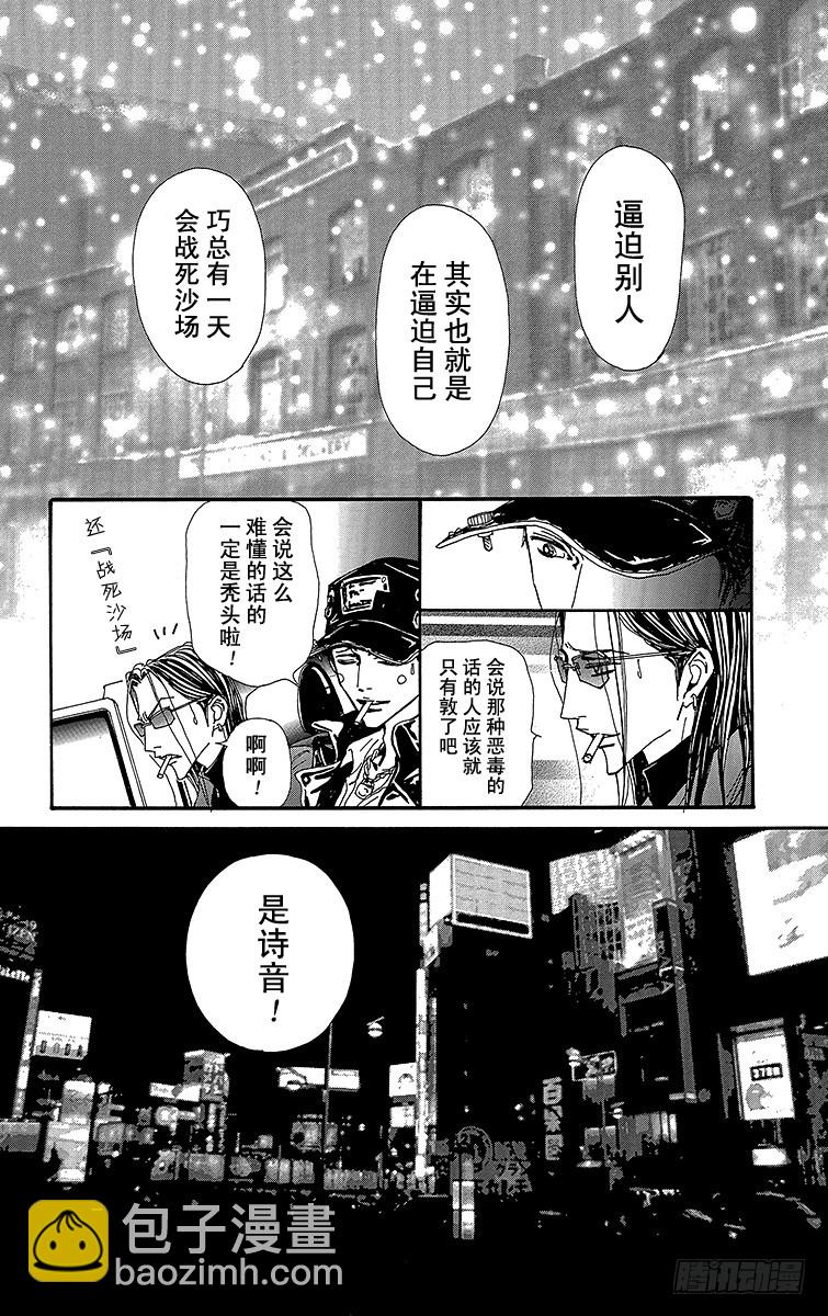 NANA-世上的另一個我- - 第74話 - 4