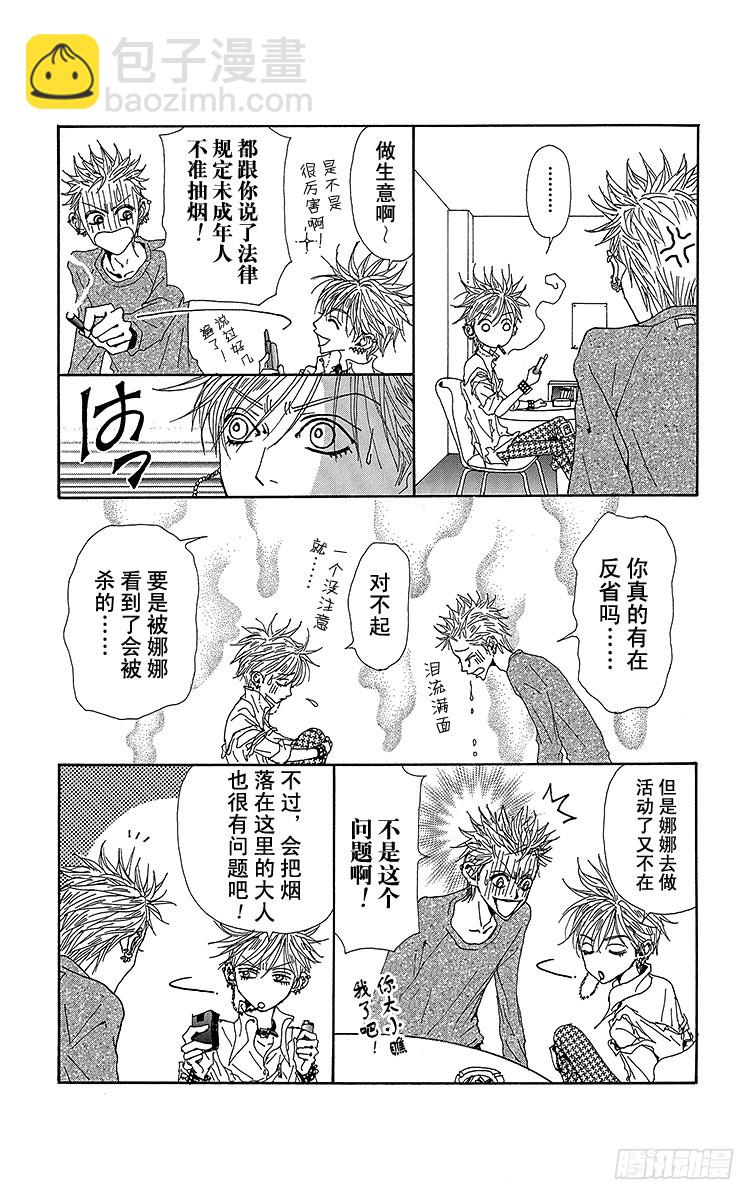 NANA-世上的另一個我- - 第74話 - 2