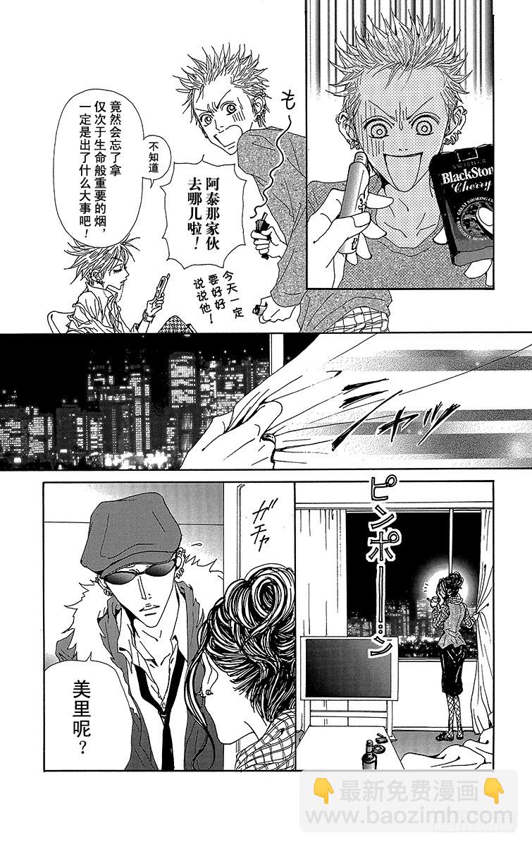 NANA-世上的另一個我- - 第74話 - 3