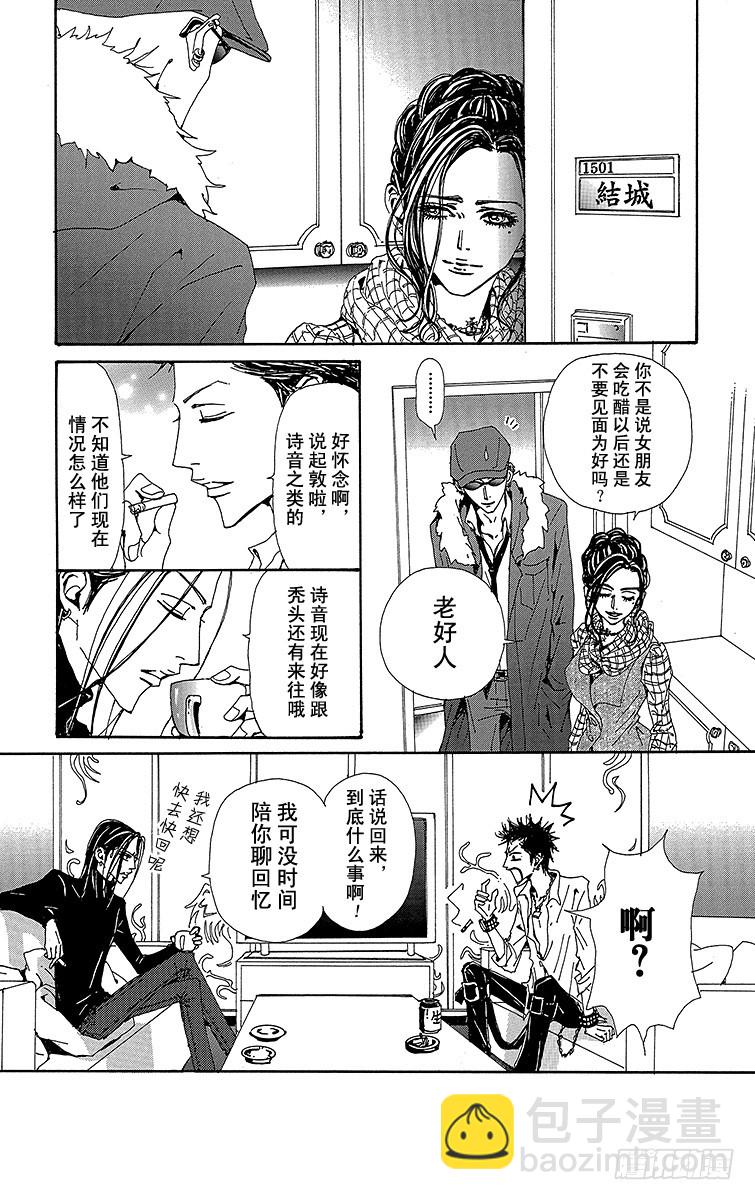 NANA-世上的另一個我- - 第74話 - 4