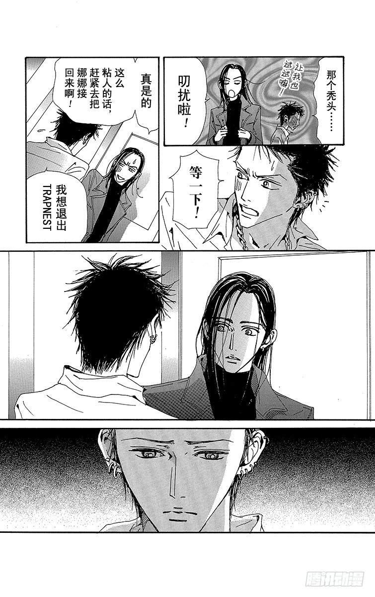 NANA-世上的另一個我- - 第74話 - 5