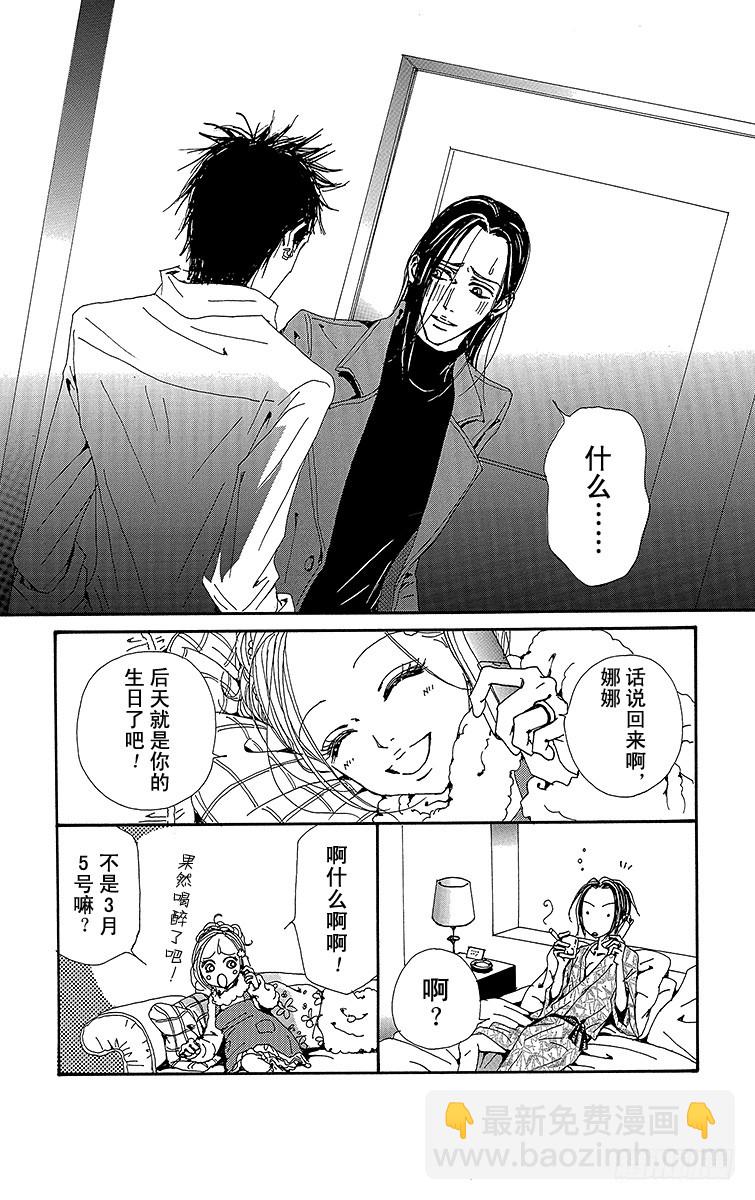 NANA-世上的另一個我- - 第74話 - 6