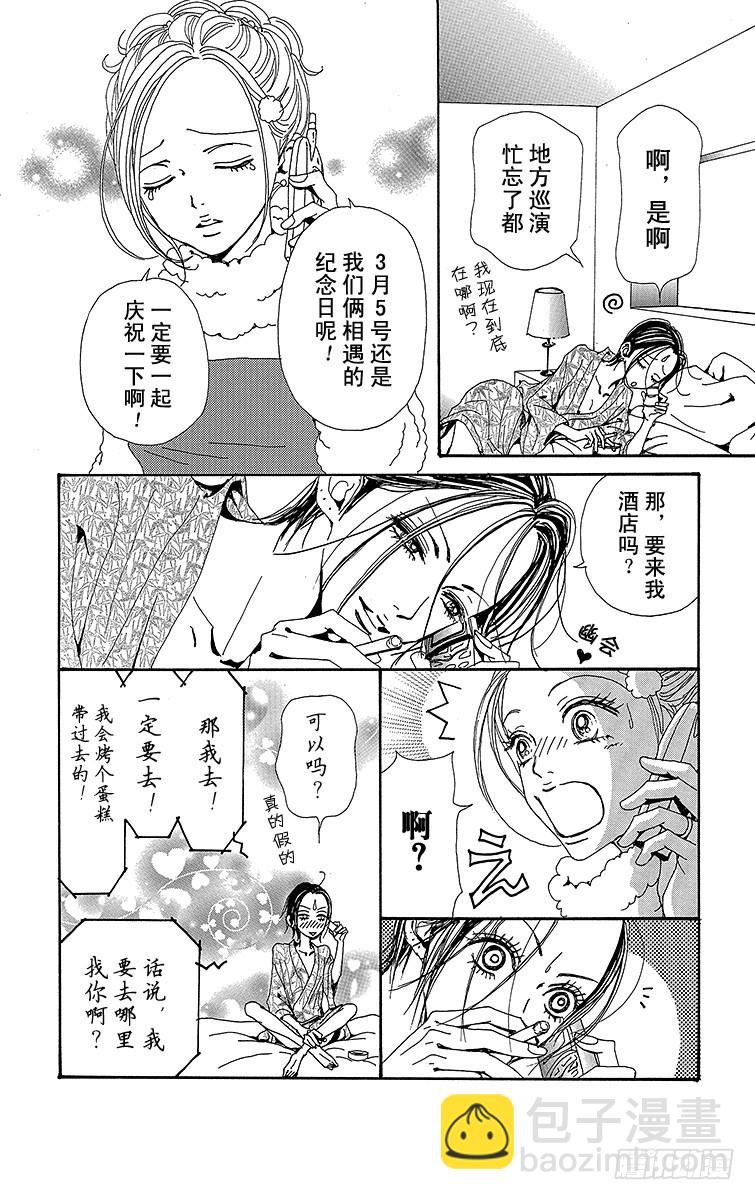 NANA-世上的另一個我- - 第74話 - 7