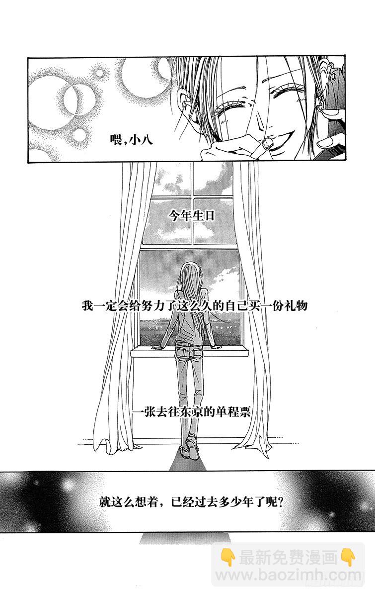 NANA-世上的另一個我- - 第74話 - 8