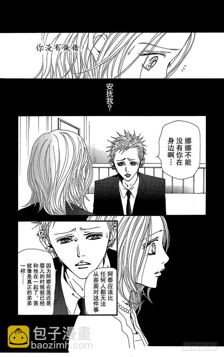 NANA-世上的另一個我- - 第80話(1/2) - 3