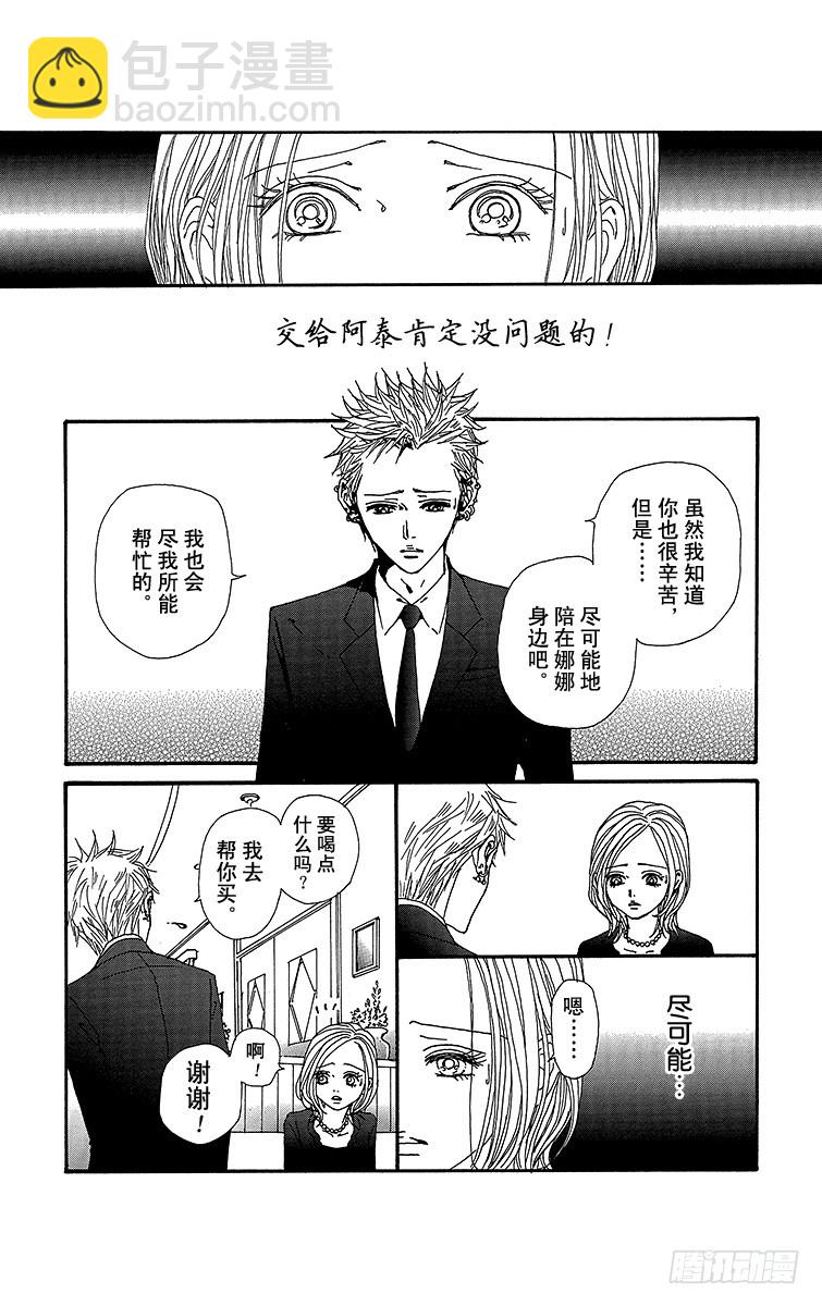 NANA-世上的另一個我- - 第80話(1/2) - 4