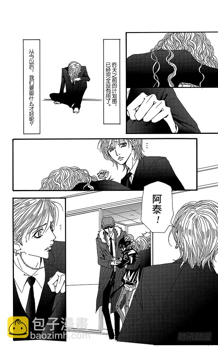 NANA-世上的另一個我- - 第80話(1/2) - 6