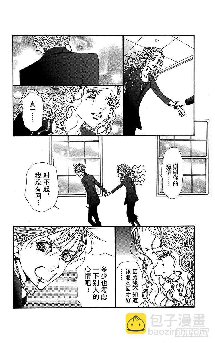NANA-世上的另一個我- - 第80話(1/2) - 1