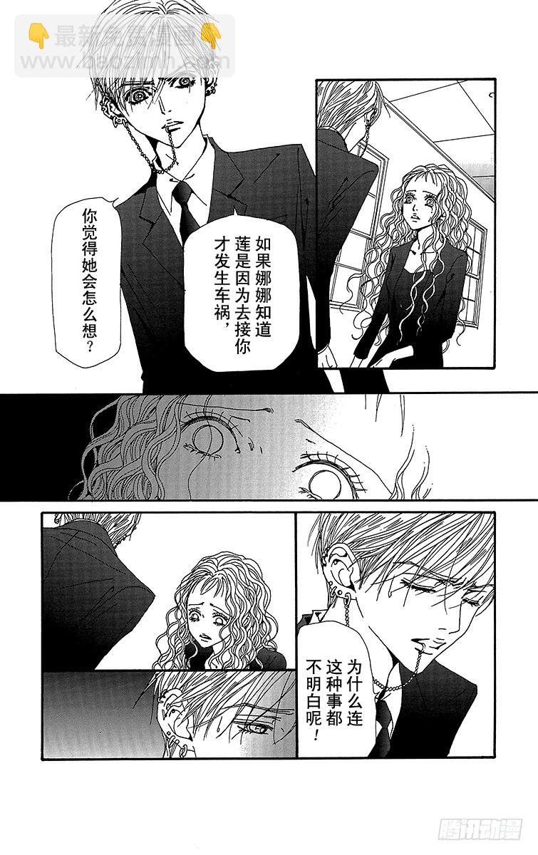 NANA-世上的另一個我- - 第80話(1/2) - 2