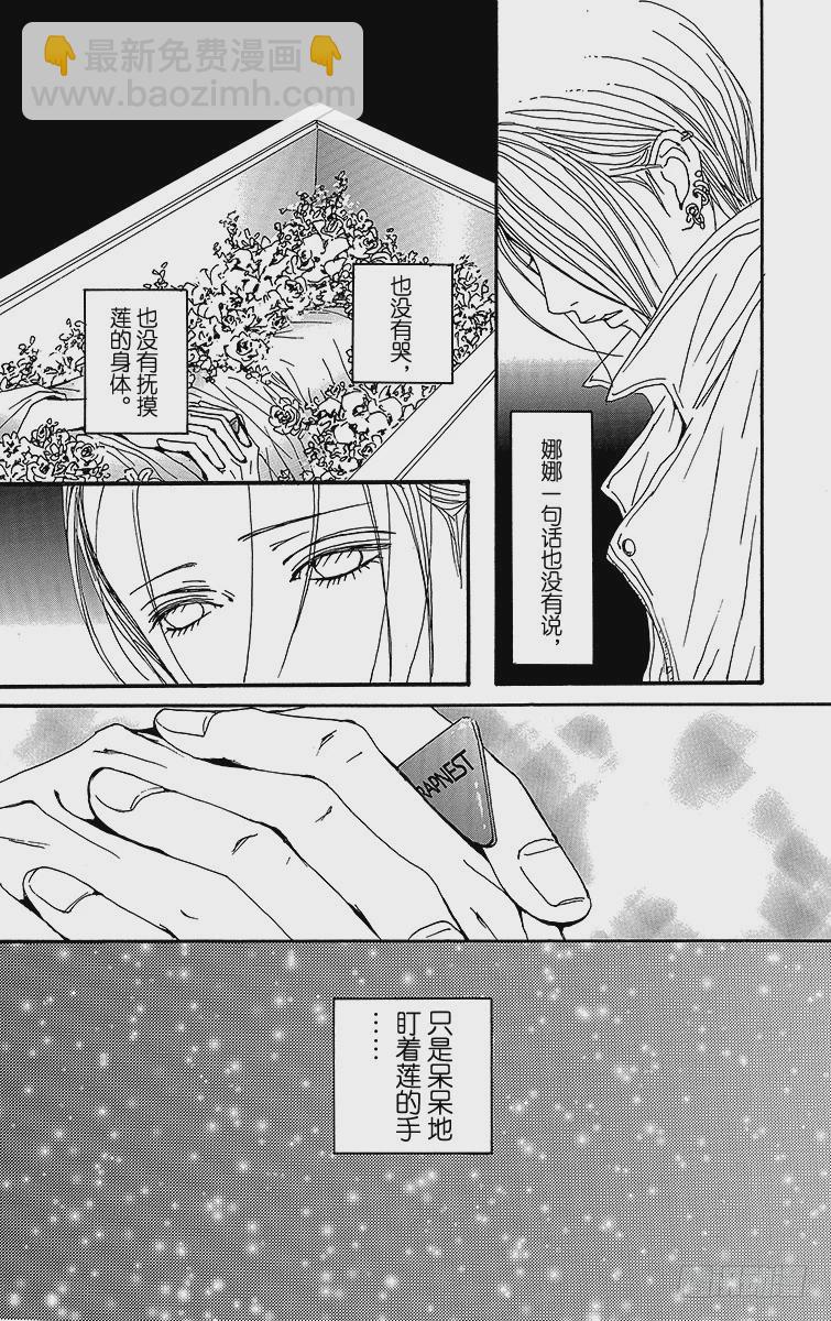 NANA-世上的另一個我- - 第80話(1/2) - 5