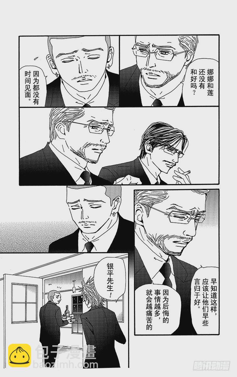 NANA-世上的另一個我- - 第80話(1/2) - 7