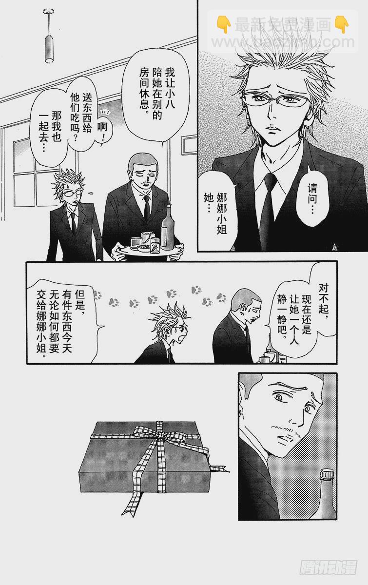 NANA-世上的另一個我- - 第80話(1/2) - 8