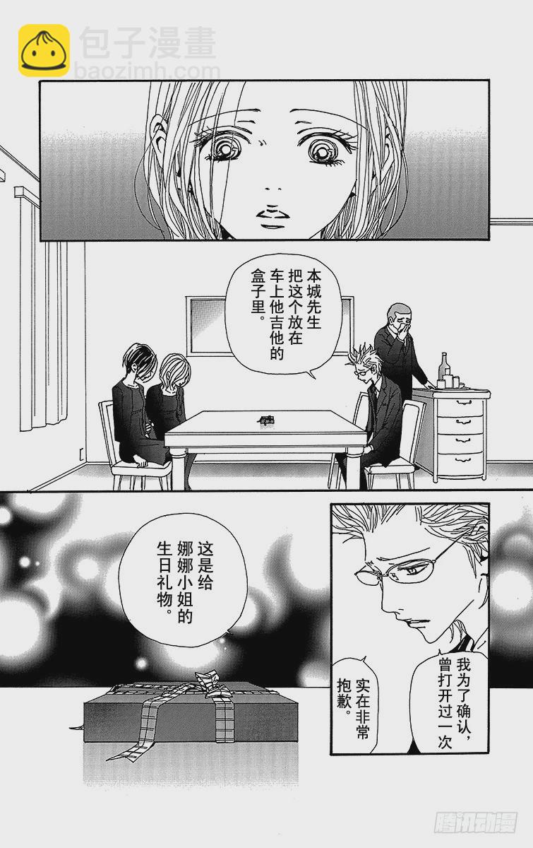 NANA-世上的另一個我- - 第80話(1/2) - 1
