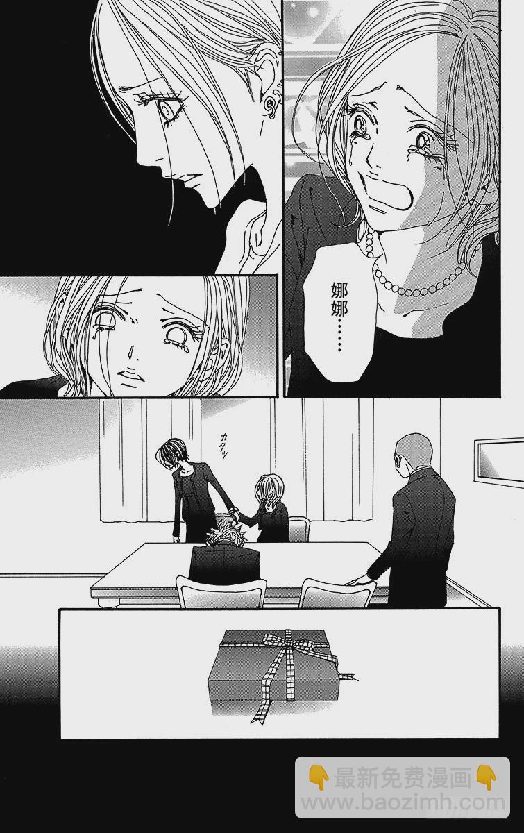 NANA-世上的另一個我- - 第80話(1/2) - 3
