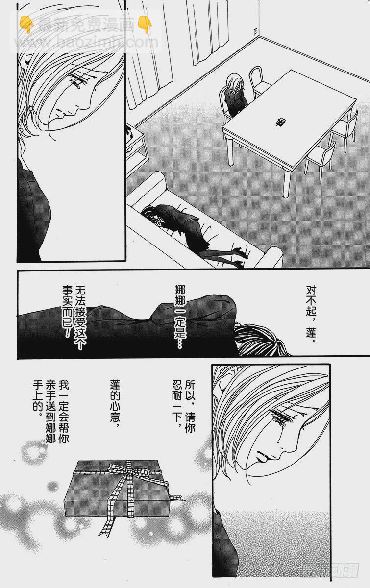 NANA-世上的另一個我- - 第80話(1/2) - 4
