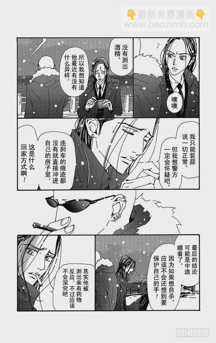NANA-世上的另一個我- - 第80話(1/2) - 7