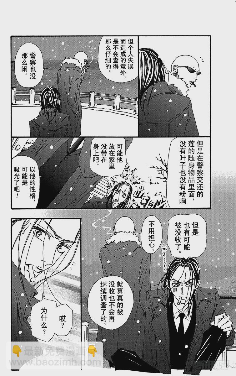 NANA-世上的另一個我- - 第80話(1/2) - 8