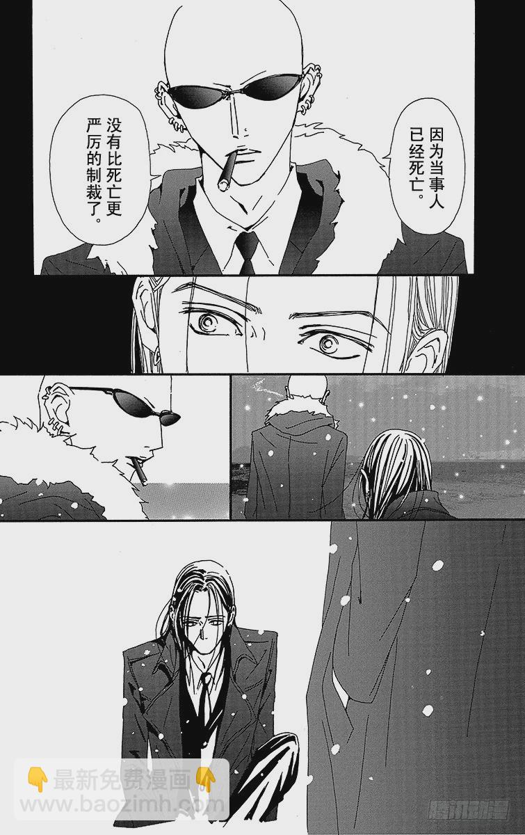 NANA-世上的另一個我- - 第80話(1/2) - 1