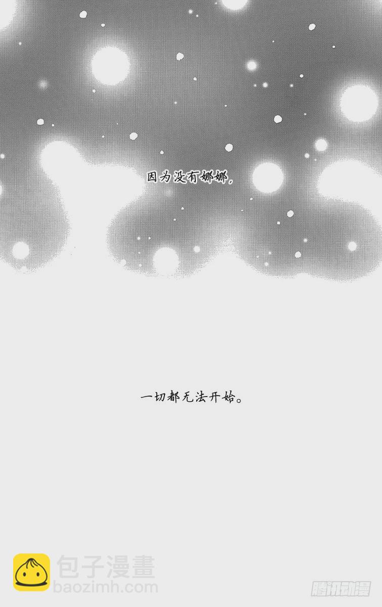 NANA-世上的另一個我- - 第80話(1/2) - 8