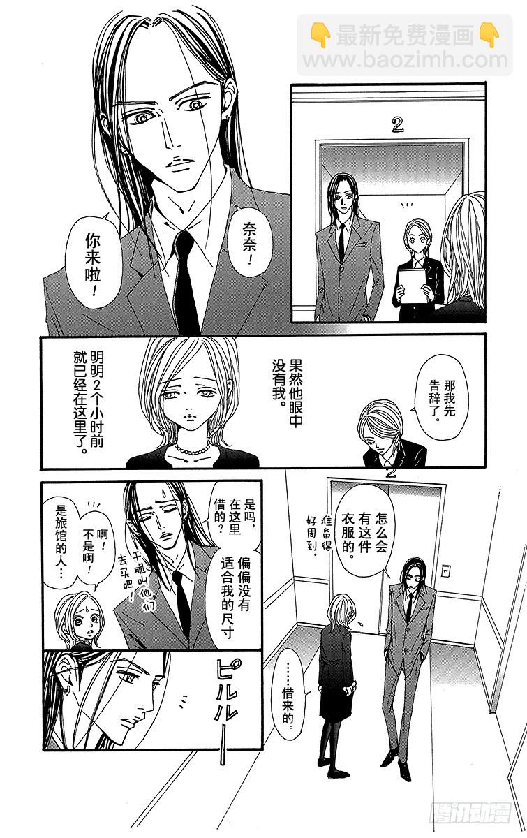 NANA-世上的另一個我- - 第80話(1/2) - 7