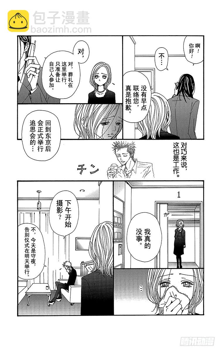 NANA-世上的另一個我- - 第80話(1/2) - 8