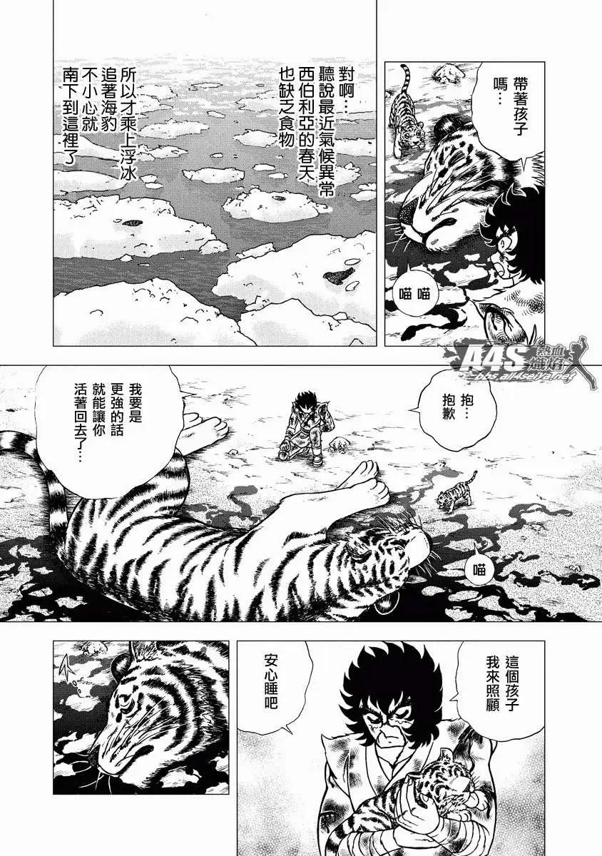 男阪 - 北方大地篇05 - 4